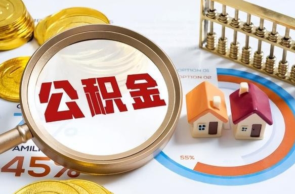 顺德离职后可以提住房公积金吗（离职以后可以提取住房公积金吗）